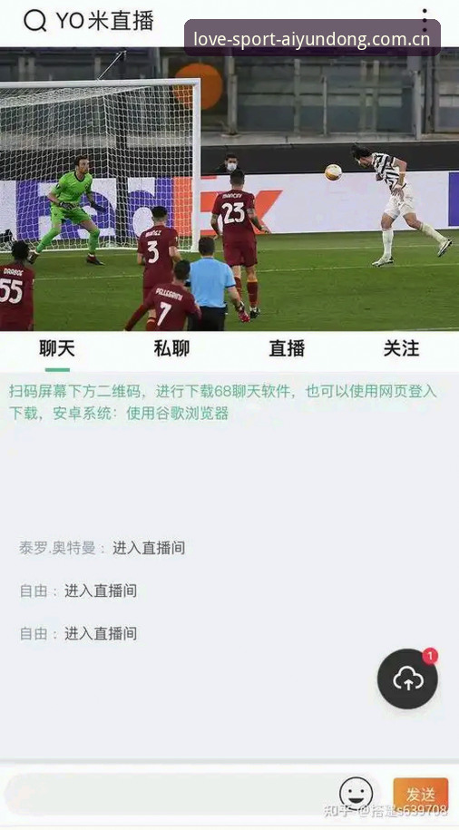 爱体育直播平台iOS版下载与使用完整指南