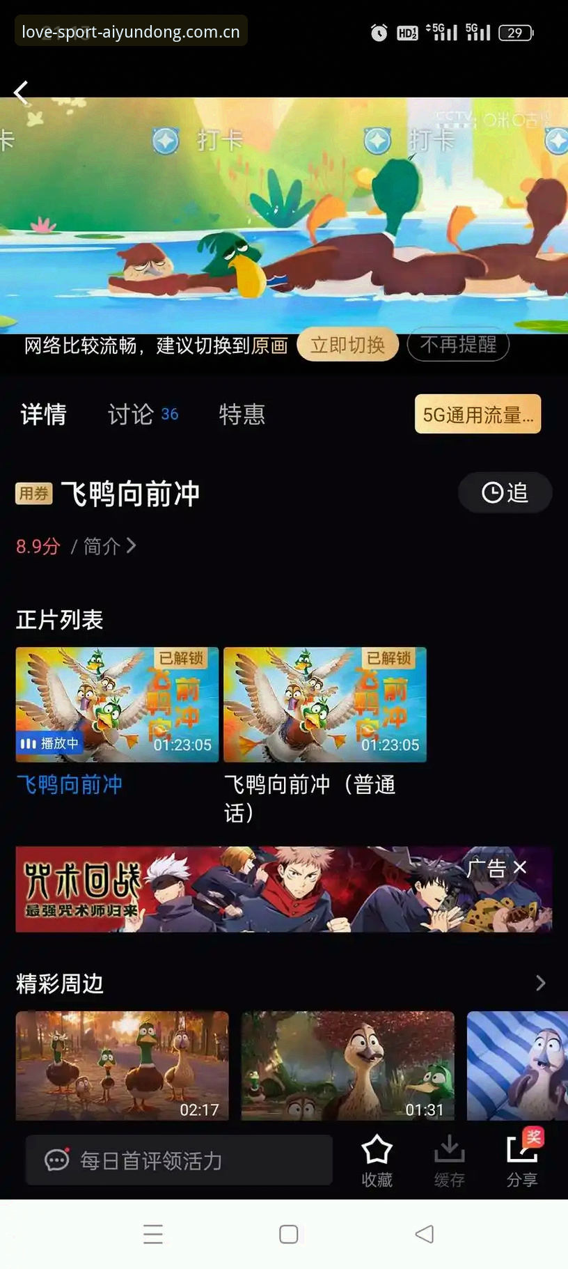 爱体育直播平台实用指南：从下载到畅享赛事的完整操作流程